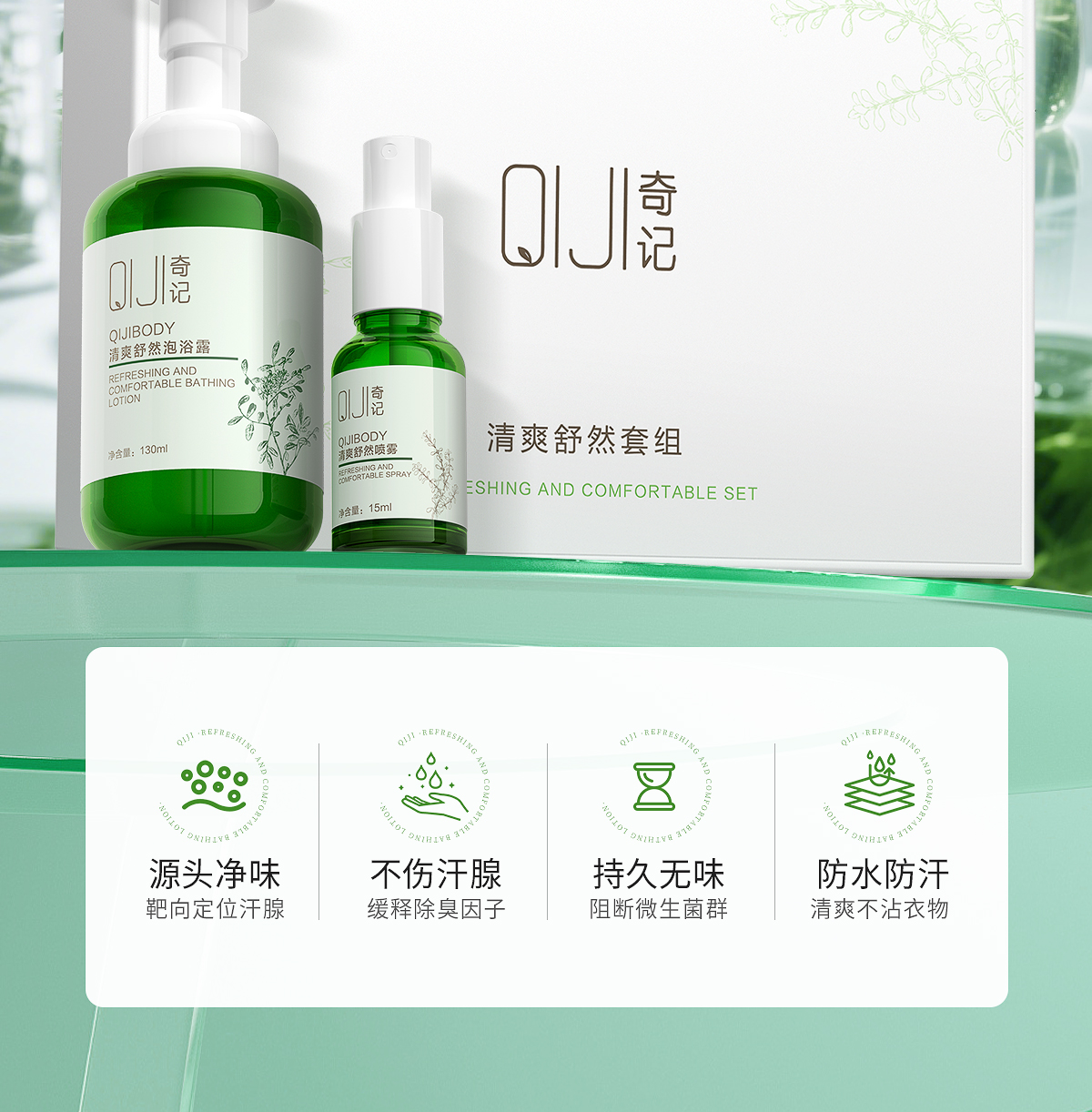 清爽舒然套组官网详情_02.jpg