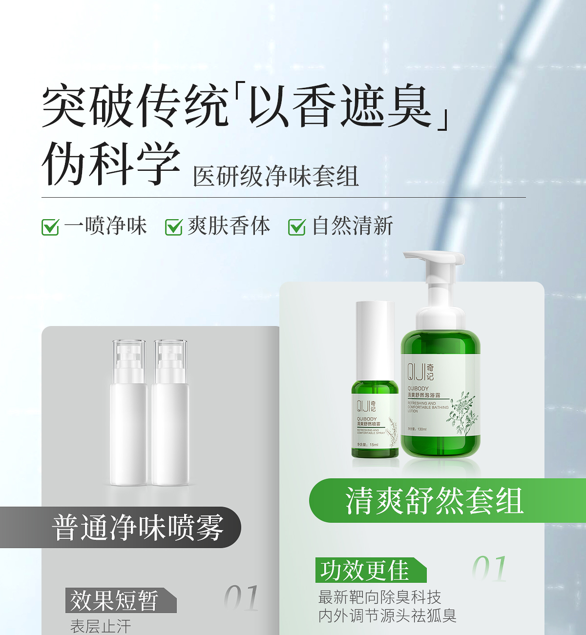 清爽舒然套组官网详情_08.jpg