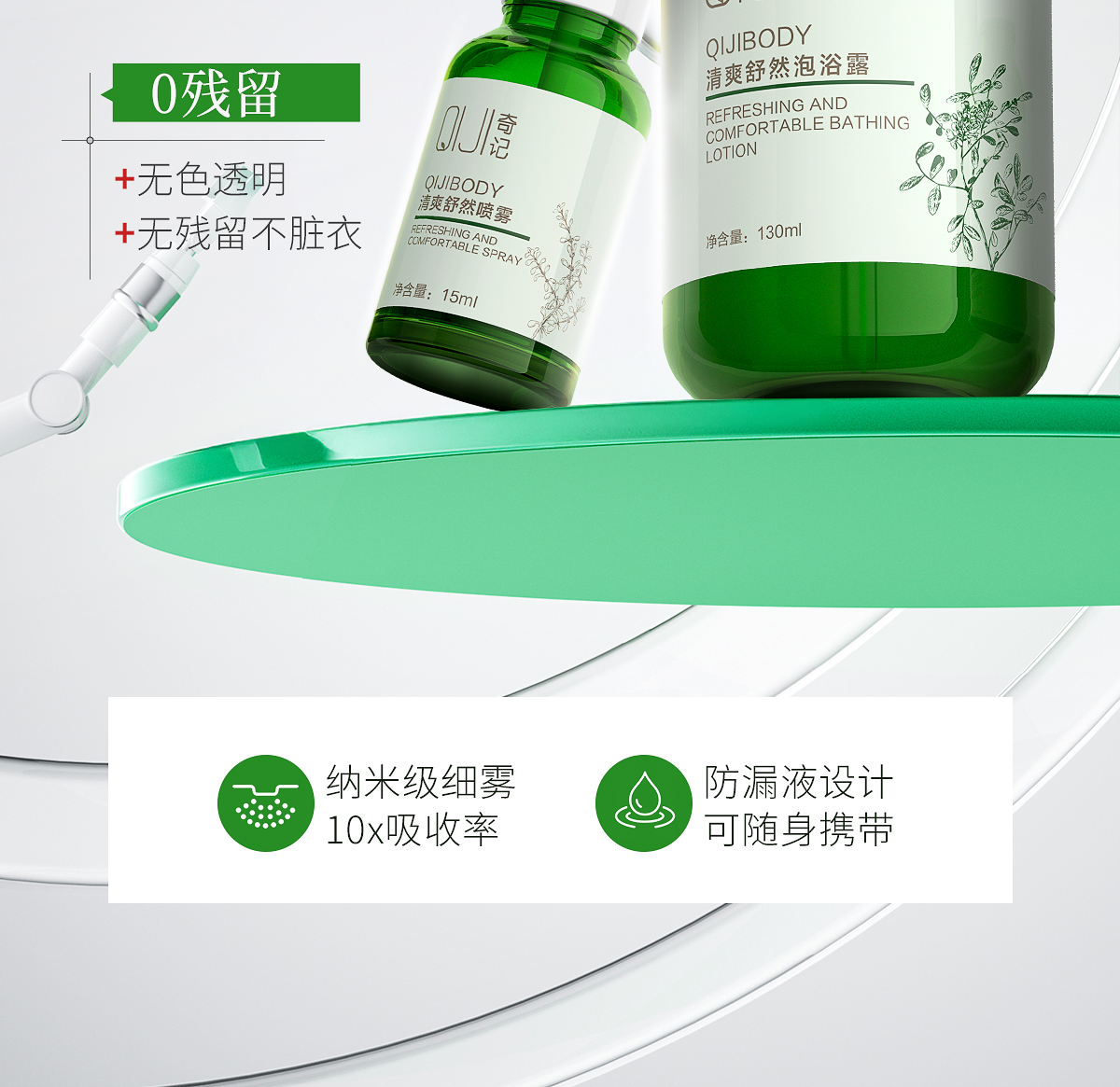 清爽舒然套组官网详情_21.jpg