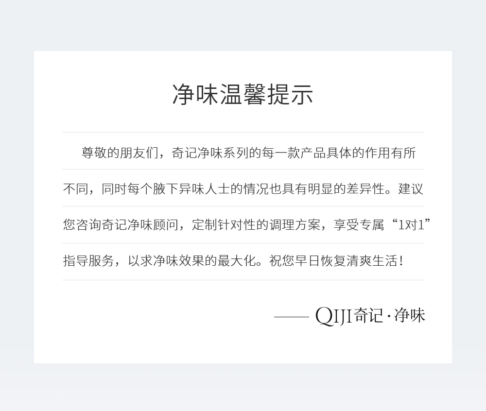 奇记净味官网-产品详情-奇记植萃清净香体喷雾_02.jpg