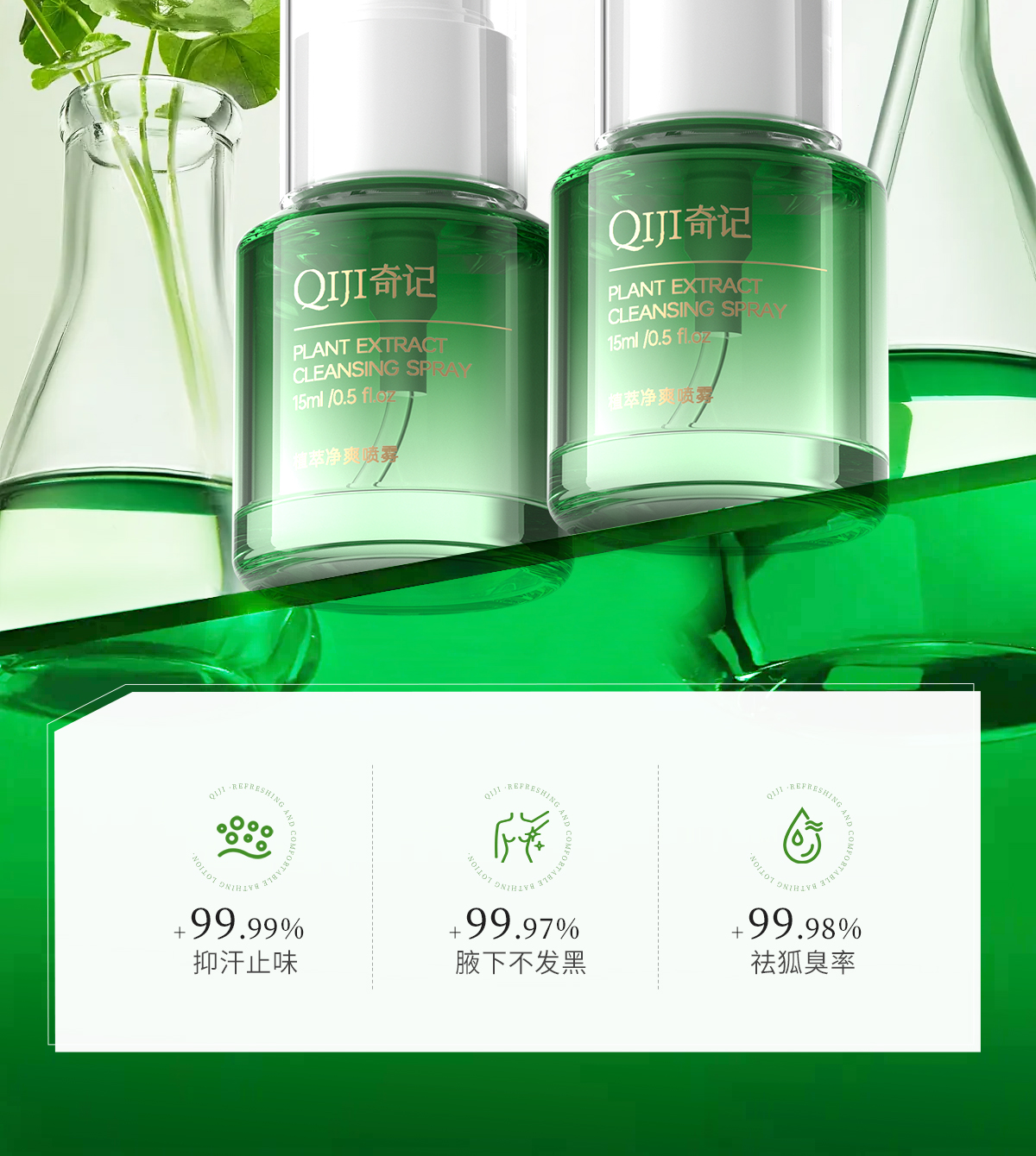 植萃净爽喷雾官网详情页_02.jpg
