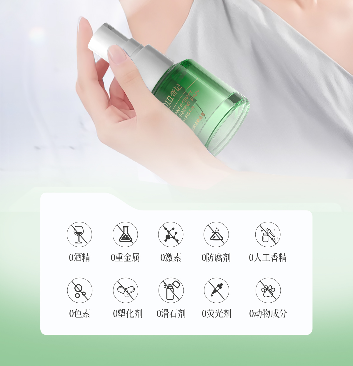 植萃净爽喷雾官网详情页_18.jpg