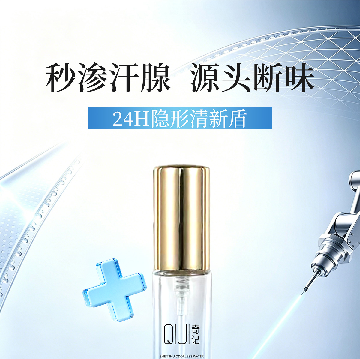 奇记臻舒净味水产品详情页_01.jpg