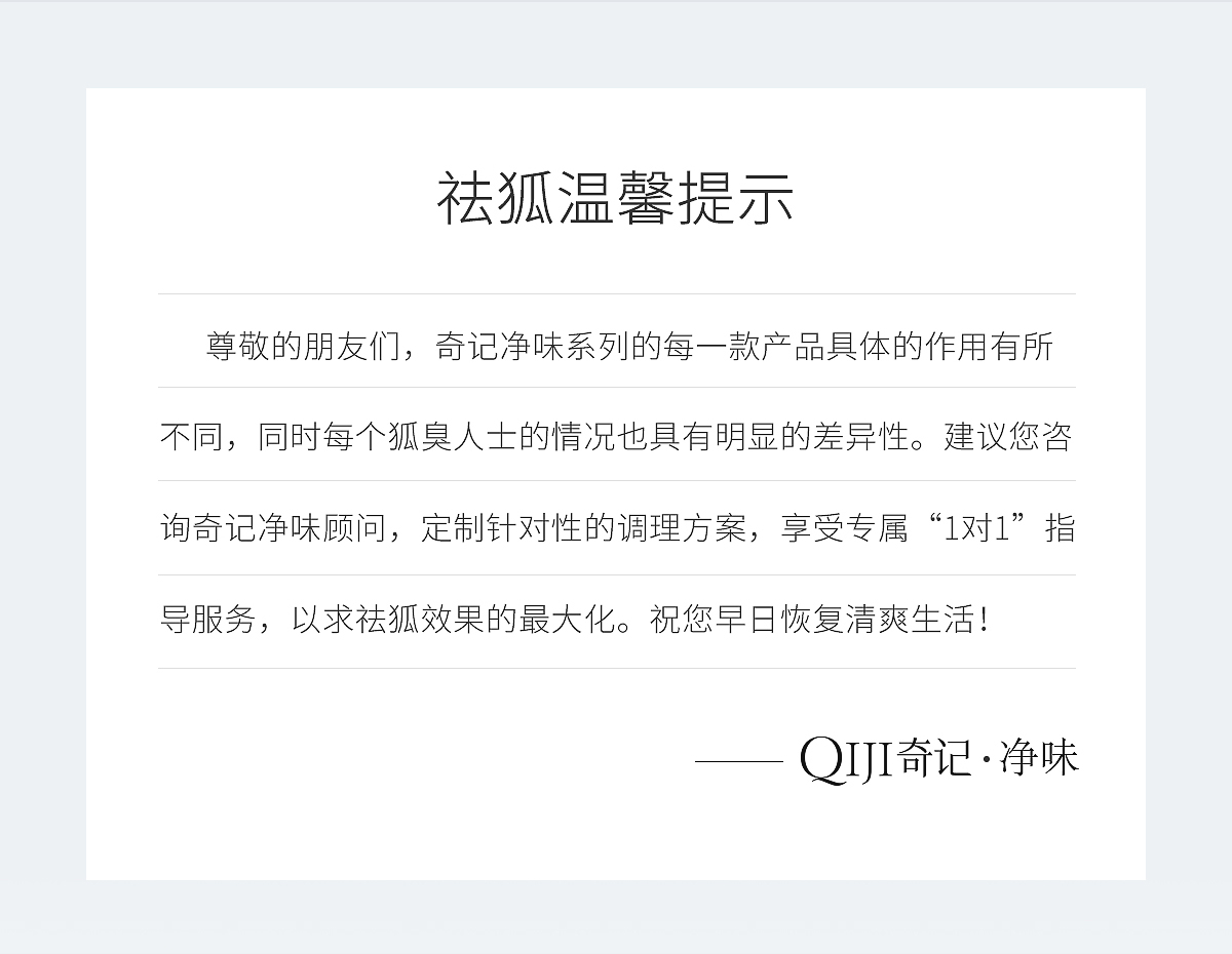净源香体喷雾官网详情页_21.jpg